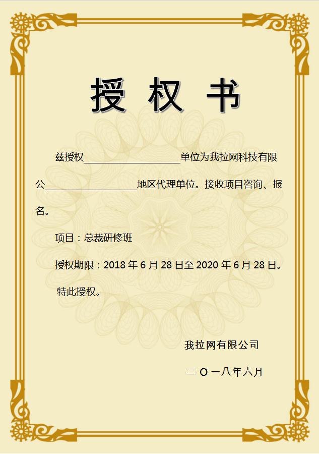金黃授權(quán)書Word模板