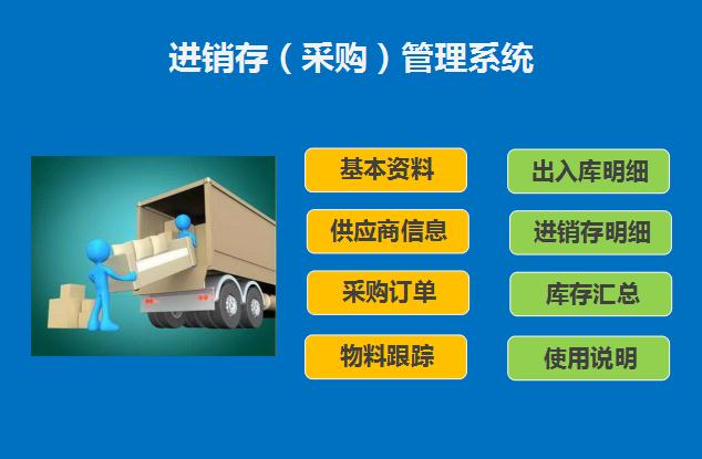 進銷存采購管理系統(tǒng)excel模板