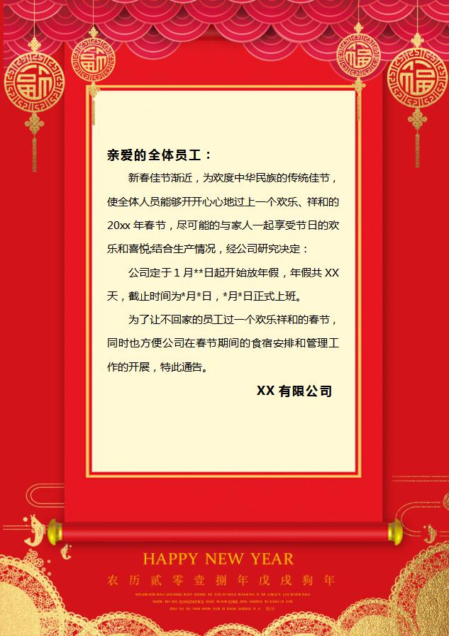 喜慶紅色金色春節放假通知Word海報