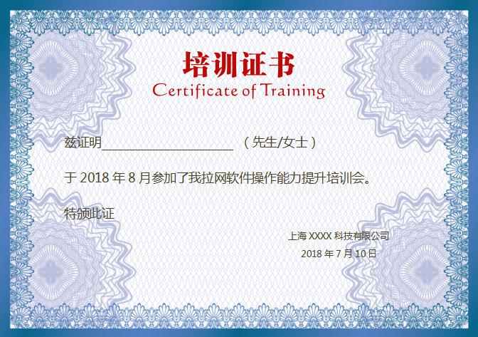 精美花卉培訓證書Word模板