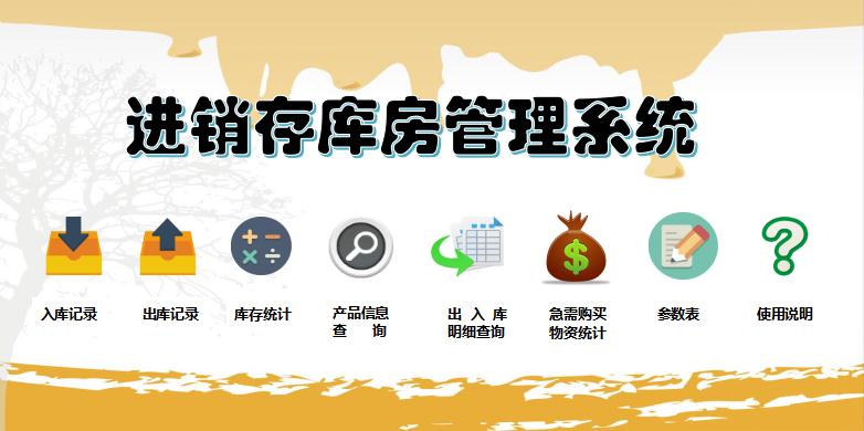 進(jìn)銷存庫(kù)房管理系統(tǒng)excel模板