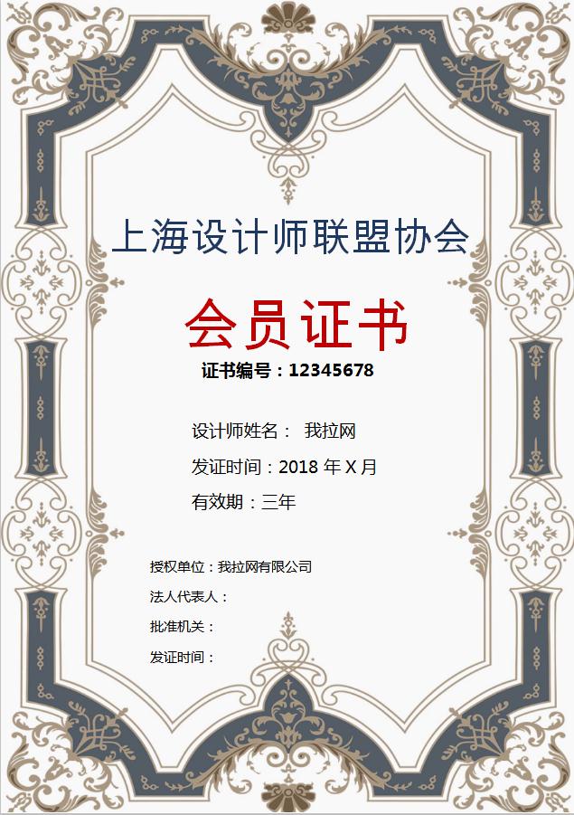 歐美風會員證書Word模板