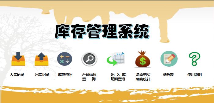 彩色系庫(kù)存管理系統(tǒng)excel模板