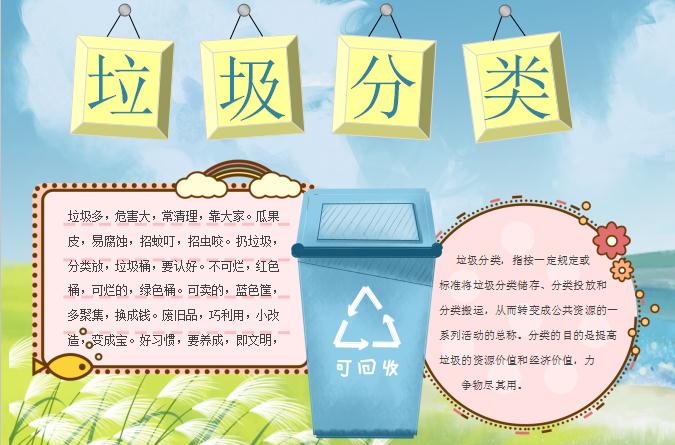 粉色簡(jiǎn)潔美觀風(fēng)格垃圾分類手抄報(bào)Word模板