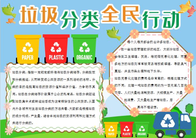 綠色時尚大方風(fēng)格垃圾分類Word模板