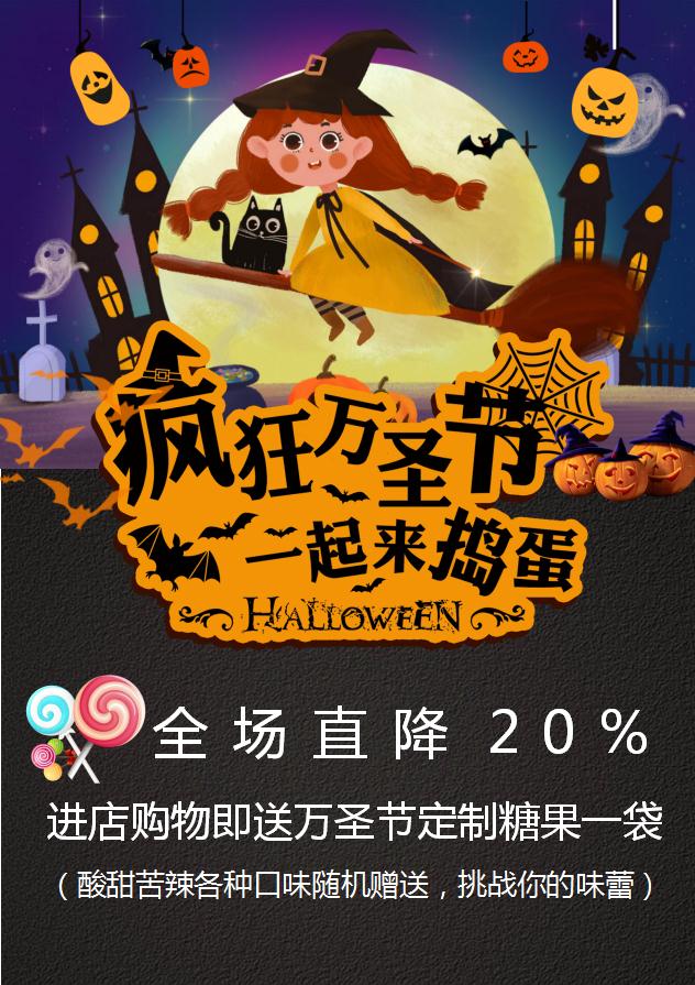 卡通萬(wàn)圣節(jié)促銷海報(bào)Word模板