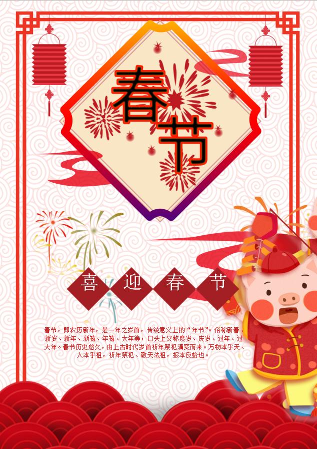 中國風簡約春節海報Word模板