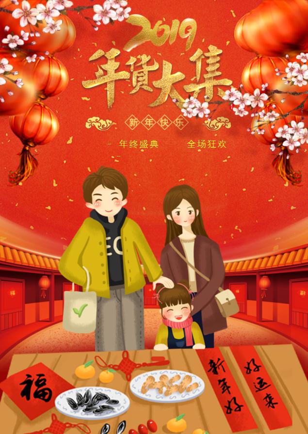 紅色精美年貨促銷海報(bào)Word模板