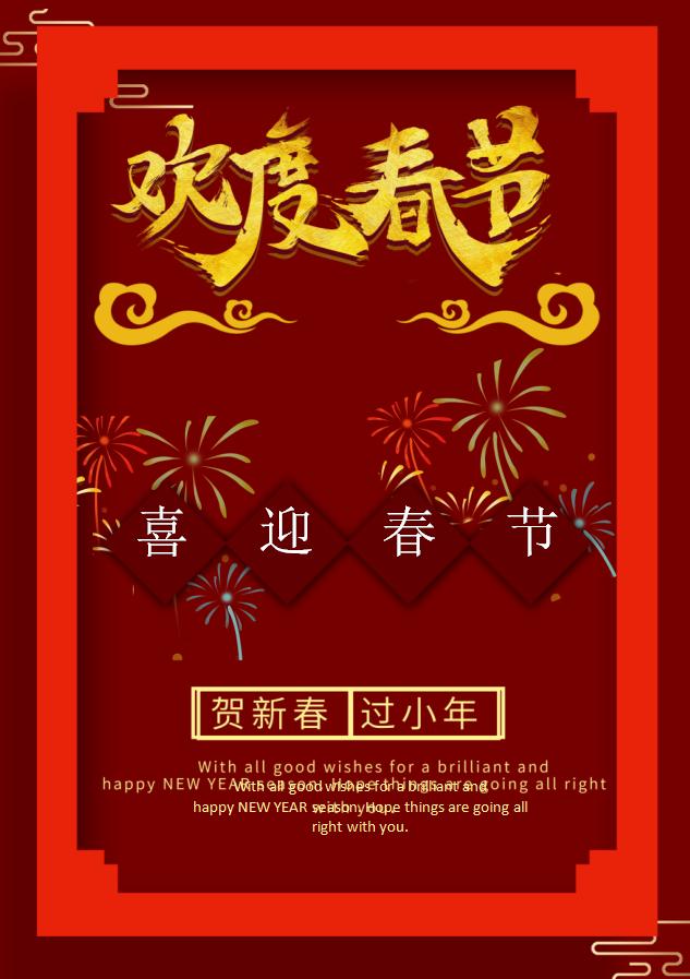 紅色大氣春節(jié)海報(bào)Word模板