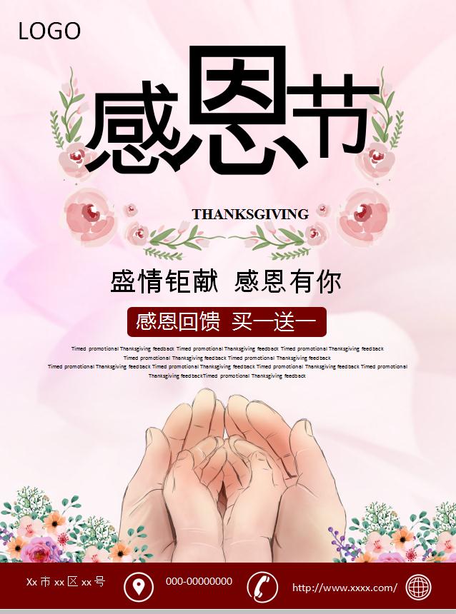 桃紅色感恩節(jié)促銷海報(bào)Word模板
