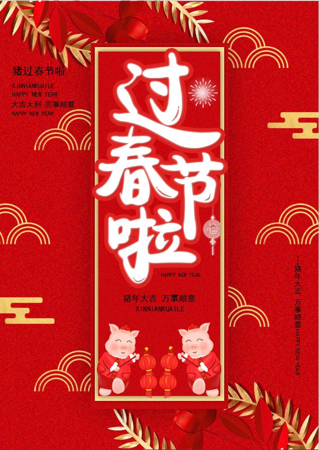 精美大氣春節(jié)海報(bào)Word模板
