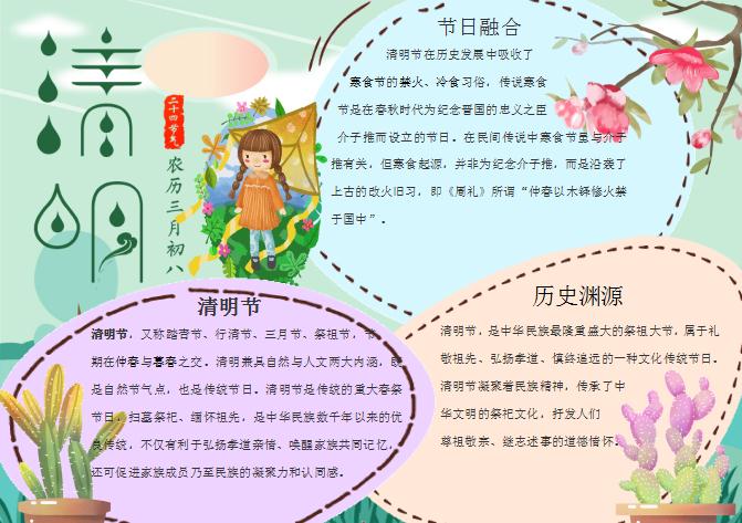 清新可愛卡通清明節(jié)小報(bào)Word模板