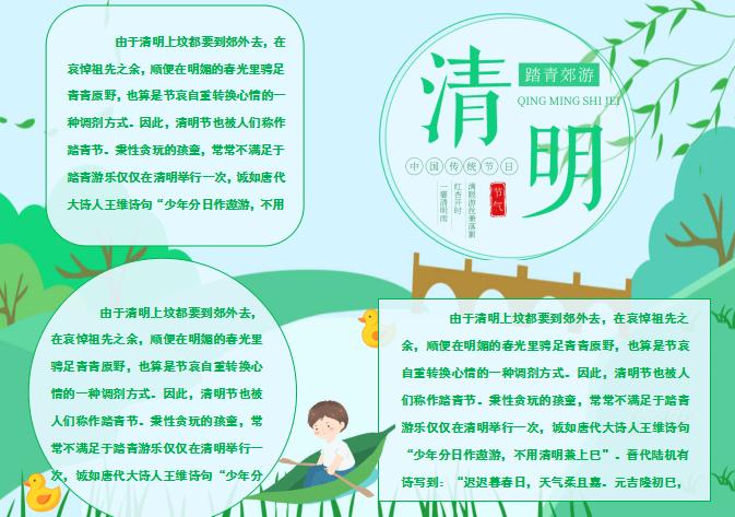 青色簡約清明節(jié)小報(bào)Word模板