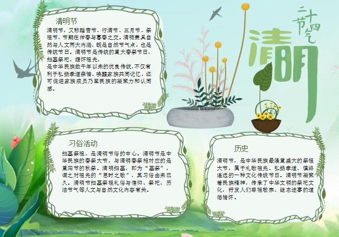 清新素雅清明節手抄報Word模板