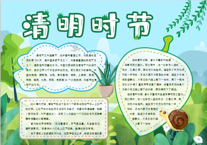 手繪清新清明節(jié)小報(bào)Word模板
