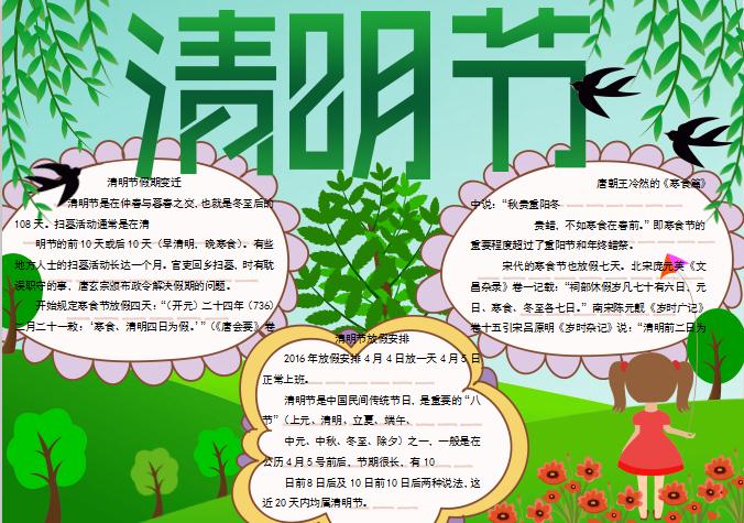 綠葉清新清明節(jié)小報(bào)Word模板