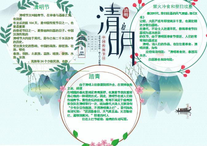 簡約美觀清明節(jié)小報Word模板
