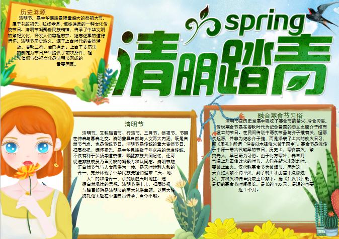 手繪清明節(jié)手抄報word模板