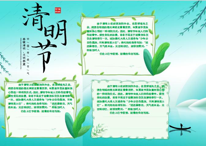 青色簡潔清明節(jié)小報Word模板
