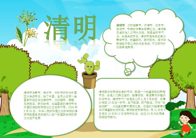 唯美簡約清明節(jié)小報(bào)Word模板