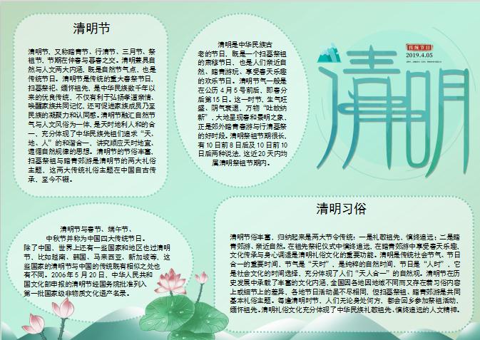 青色清明節(jié)習(xí)俗手抄報(bào)小報(bào)Word模板