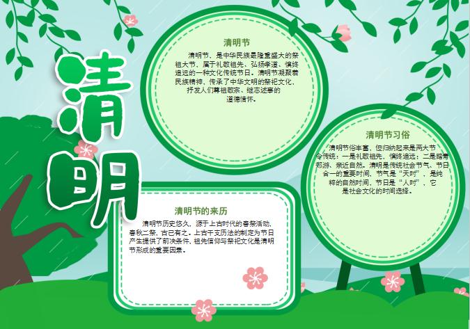 原創(chuàng)清明節(jié)手抄報(bào)Word模板