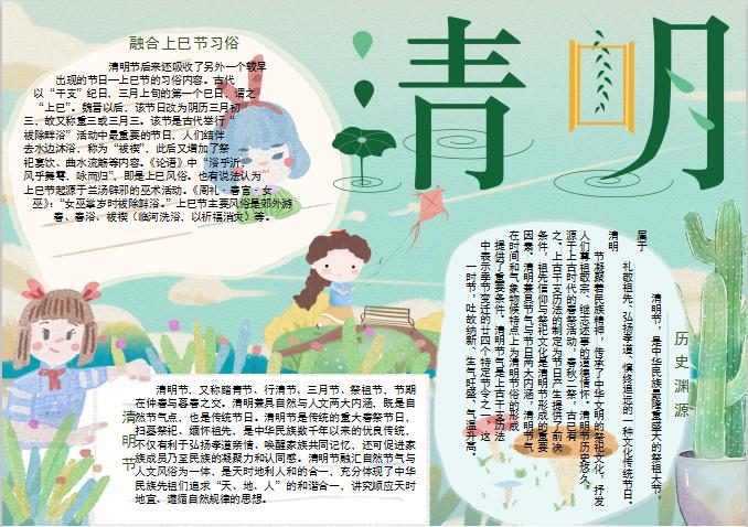 可愛清新清明節手抄報Word模板