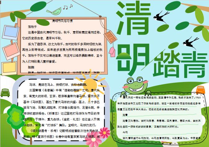 清新淡雅清明踏青小報(bào)Word模板