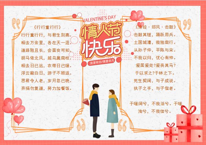 粉色簡潔情人節(jié)小報Word模板