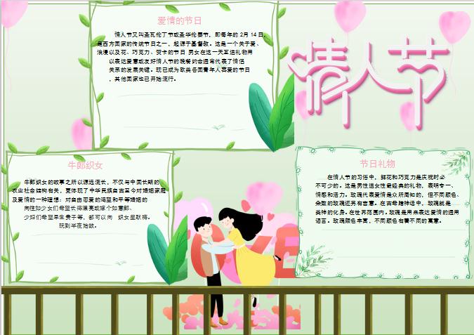 淺綠色清新情人節小報Word模板