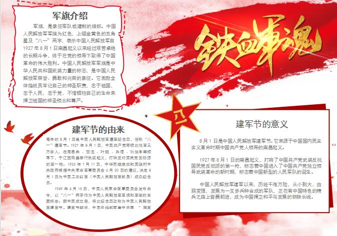 鐵血軍魂建軍節小報Word模板