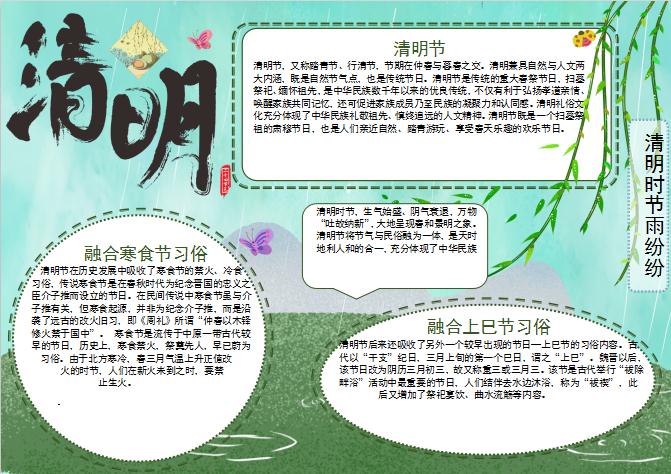 清明時(shí)節(jié)雨紛紛節(jié)氣手抄報(bào)Word模板