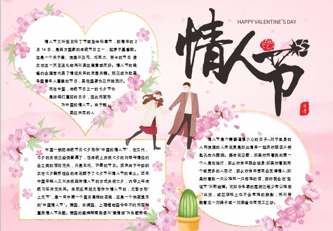 粉色桃花情人節(jié)手抄報Word模板