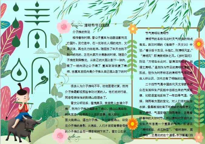 唯美清新清明小報(bào)Word模板