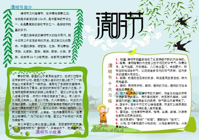 簡約大氣清明節(jié)小報(bào)Word模板