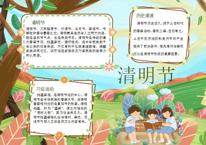 精美卡通清明節(jié)手抄報(bào)Word模板