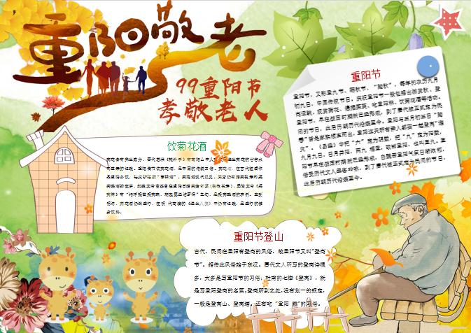 綠色重陽節(jié)小報(bào)手抄報(bào)Word模板