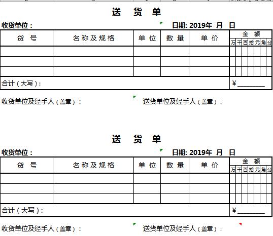 送貨單產(chǎn)品倉儲購銷excel模板