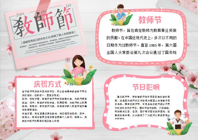 粉色唯美清新感恩教師節(jié)校園小報手抄報
