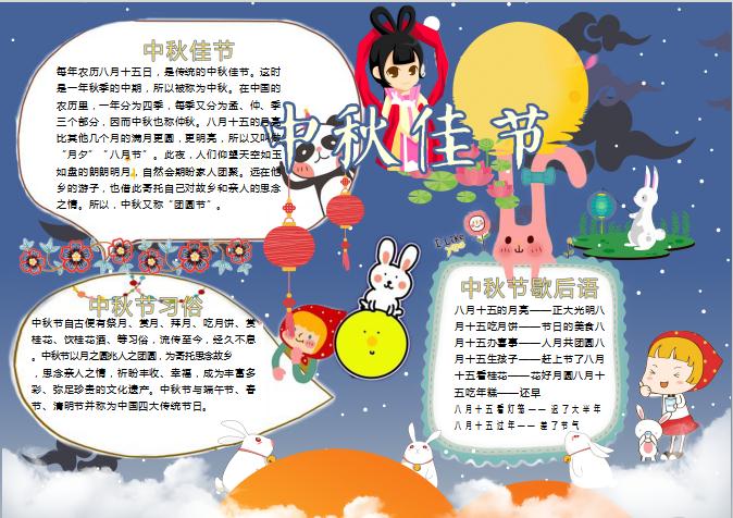 藍(lán)色星空中秋佳節(jié)手抄小報Word模板