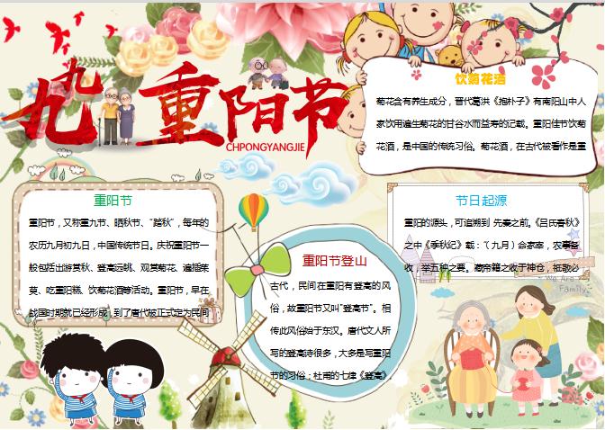 卡通重陽節(jié)報(bào)手抄報(bào)Word模板