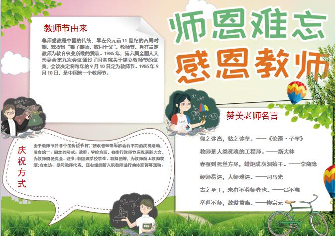 簡約清新教師節感恩難忘word手抄報