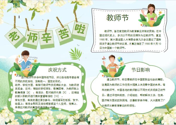 綠色清新唯美教師節(jié)word手抄報
