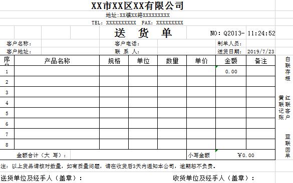 黑色簡約風(fēng)送貨單excel表格模板