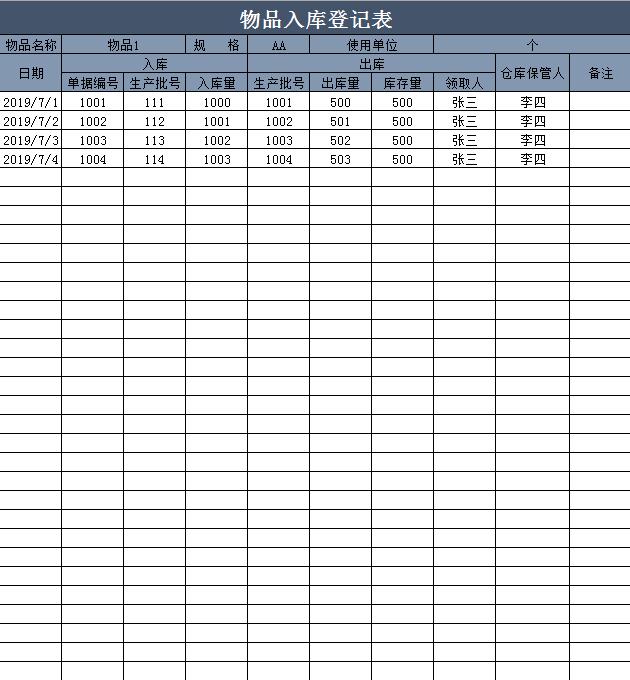簡約產(chǎn)品入庫登記表Excel模板