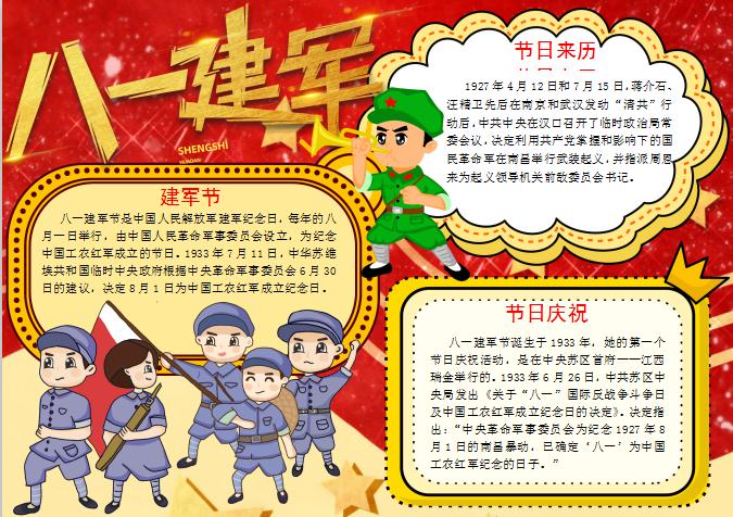 紅黃卡通風(fēng)格八一建軍節(jié)簡介Word模板