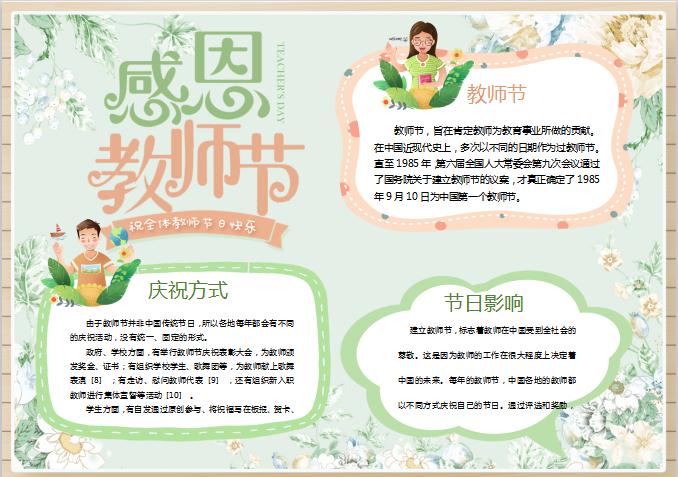 綠色清新唯美感恩教師節(jié)校園小報手抄報