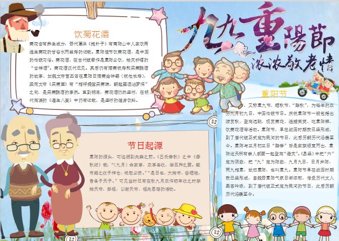 可愛(ài)簡(jiǎn)約卡通重陽(yáng)節(jié)手抄報(bào)Word模板