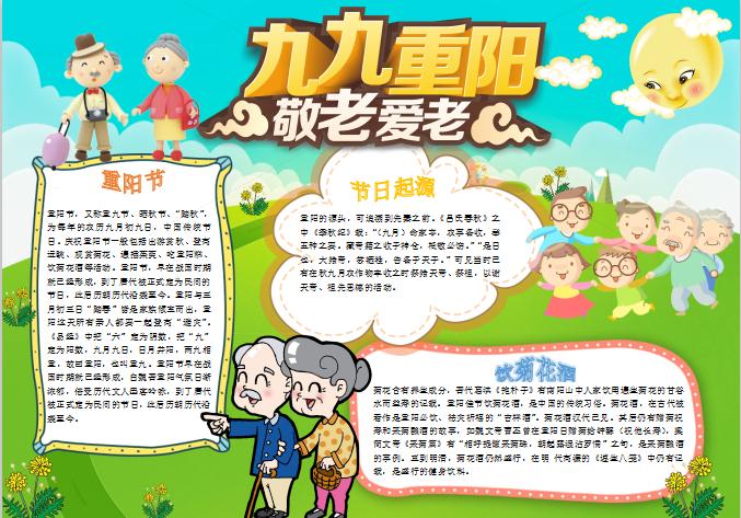 可愛(ài)卡通重陽(yáng)節(jié)小報(bào)手抄報(bào)word模板