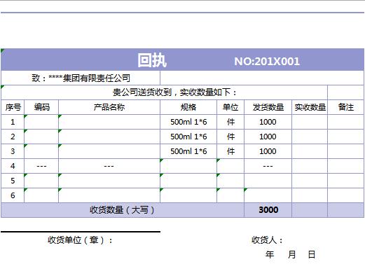 送貨單及回執表單excel表格模板